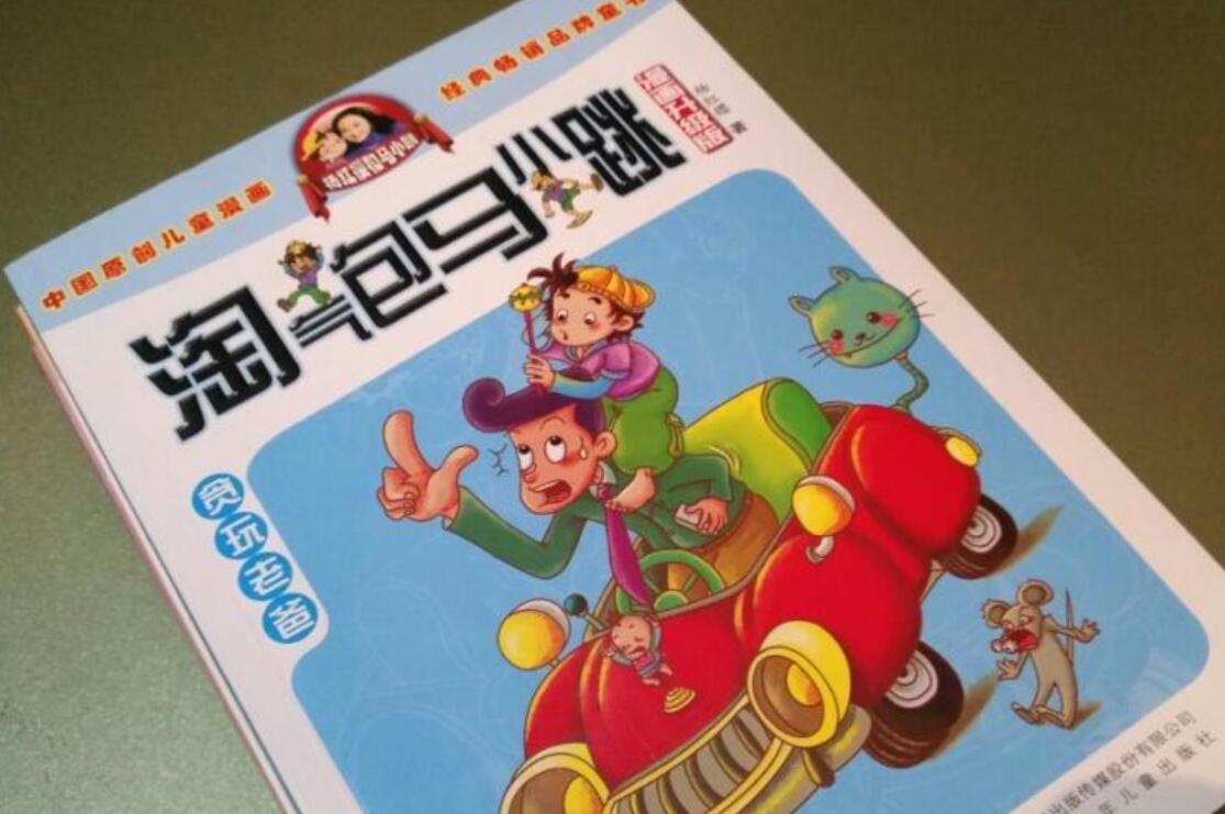 淘气包马小跳读后感800字