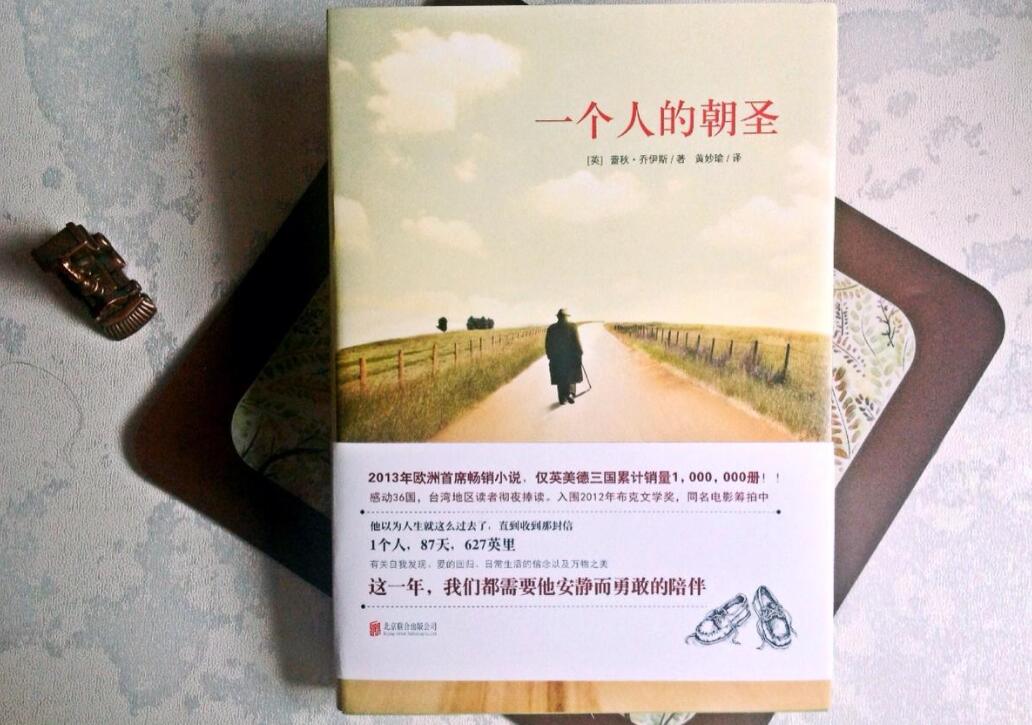 一个人的朝圣读后感800字