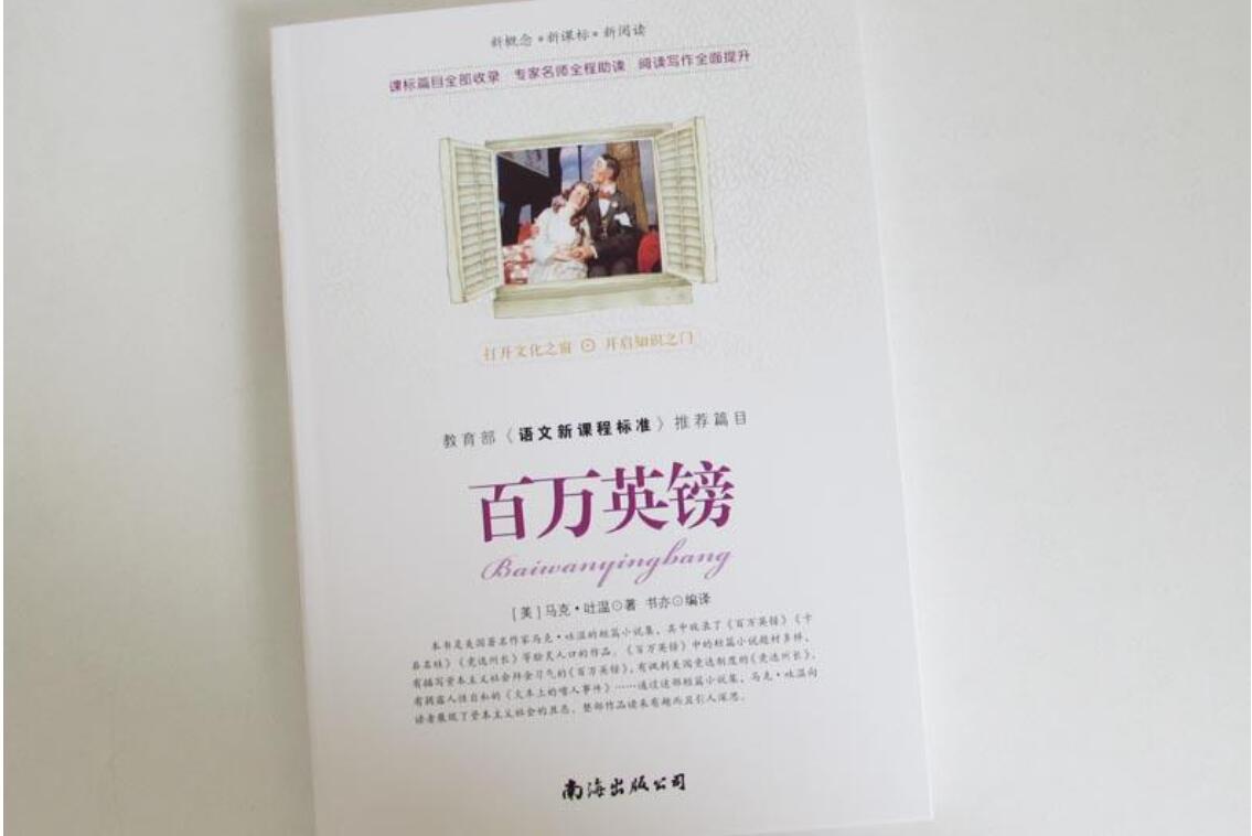 百万英镑读后感800字