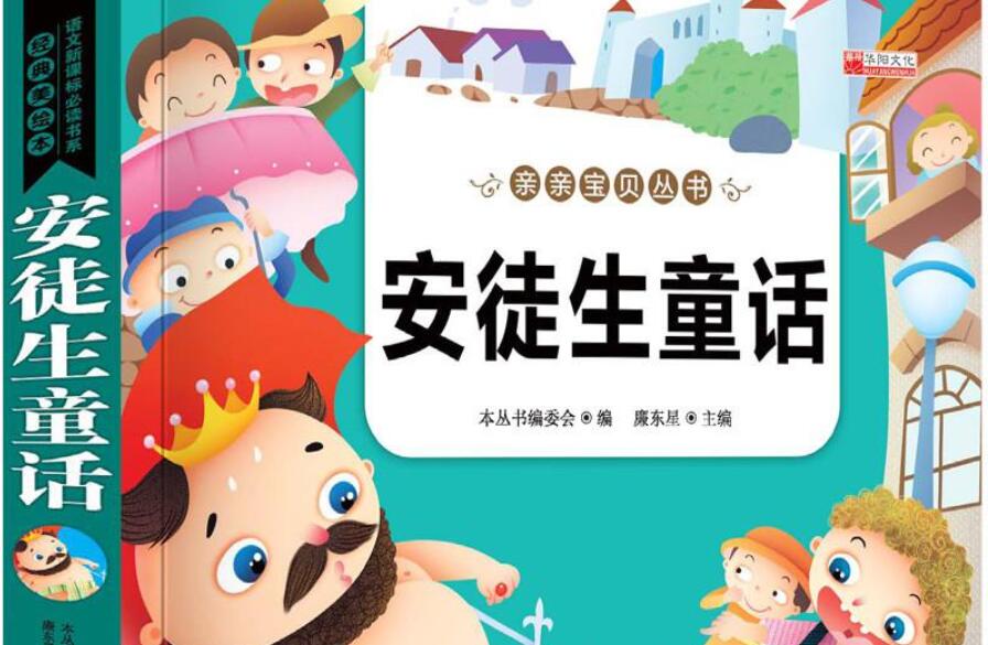 安徒生童话读后感800字