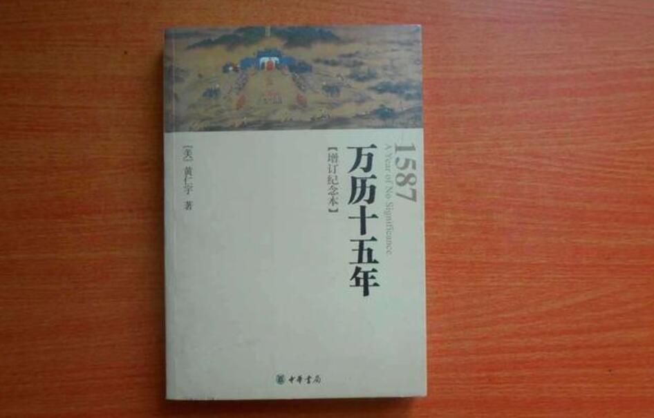万历十五年读后感800字高中