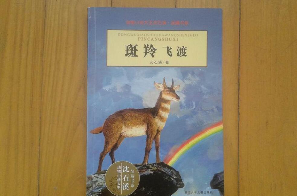 斑羚飞渡读后感800字