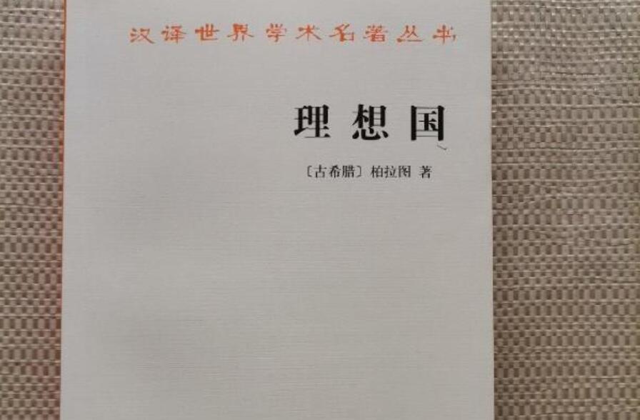 理想国读后感800字