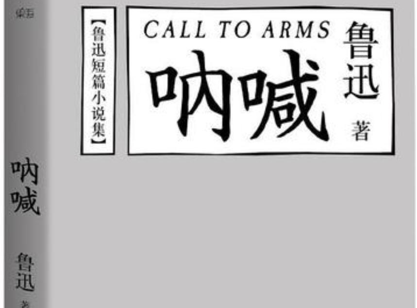 呐喊读后感800字