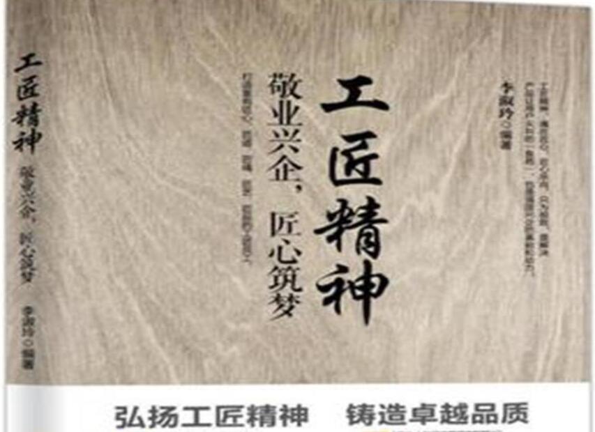 工匠精神读后感800字