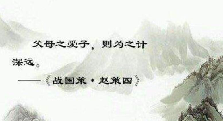 父母之爱子则为之计深远作文600字