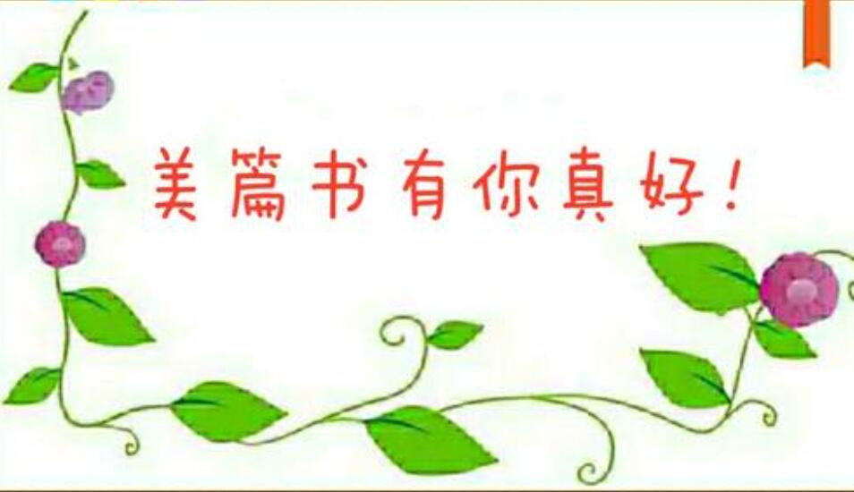 书有你真好.jpg