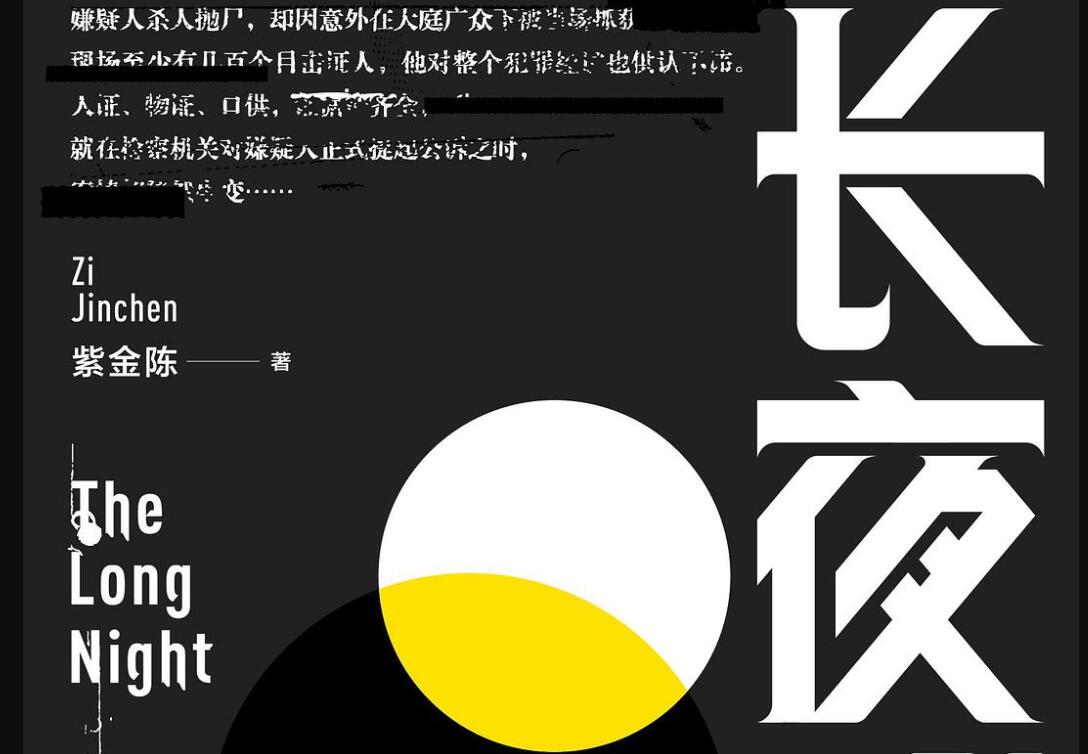 《长夜难明》.jpg 《长夜难明》.jpg