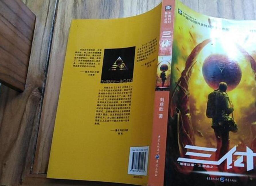 《三体》书籍.jpg