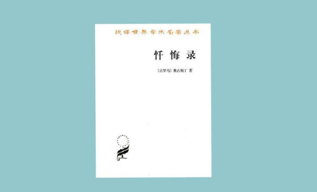 忏悔录读后感800字高中