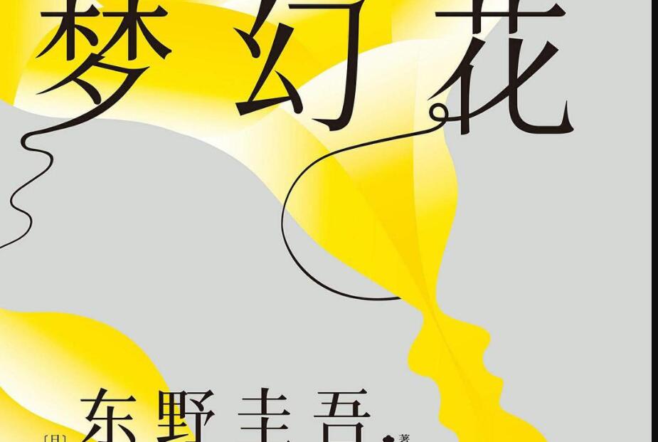 《梦幻花》.jpg 《梦幻花》.jpg