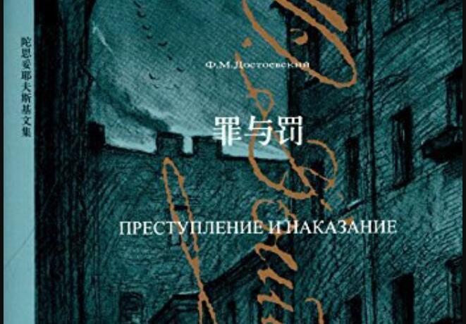 《罪与罚》.jpg
