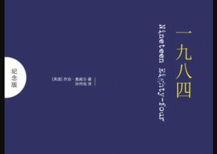 《一九八四》.jpg