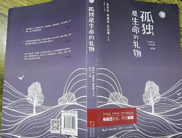 孤独是生命的礼物.jpg