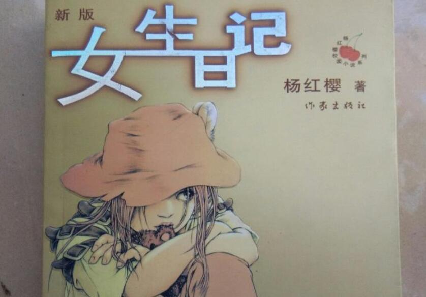 《女生日记》书籍.jpg
