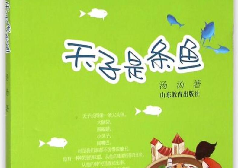 《天子是条鱼》书籍.jpg 《天子是条鱼》书籍.jpg