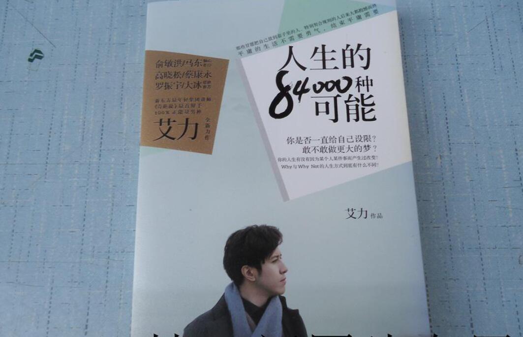 《人生的84000种可能》书籍.jpg
