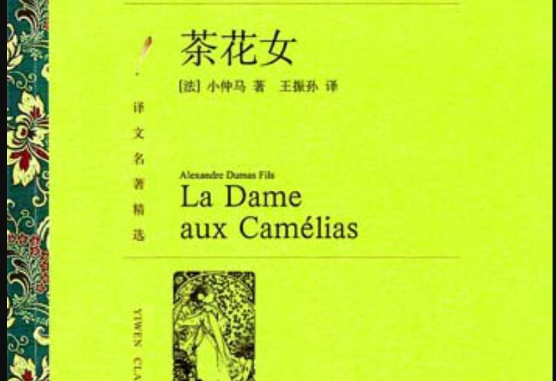 《茶花女》.jpg