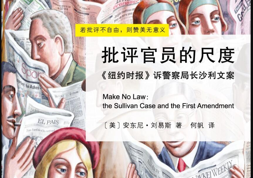 《批评官员的尺度》.jpg 《批评官员的尺度》.jpg