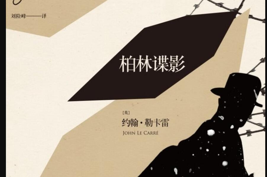 《柏林谍影》.jpg 《柏林谍影》.jpg