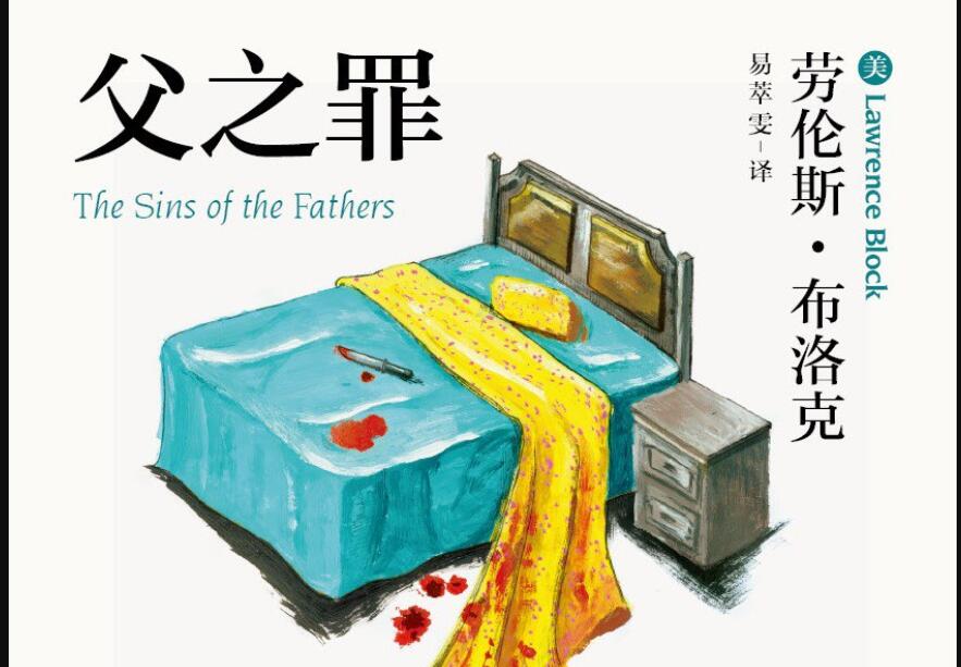 《父之罪》.jpg 《父之罪》.jpg