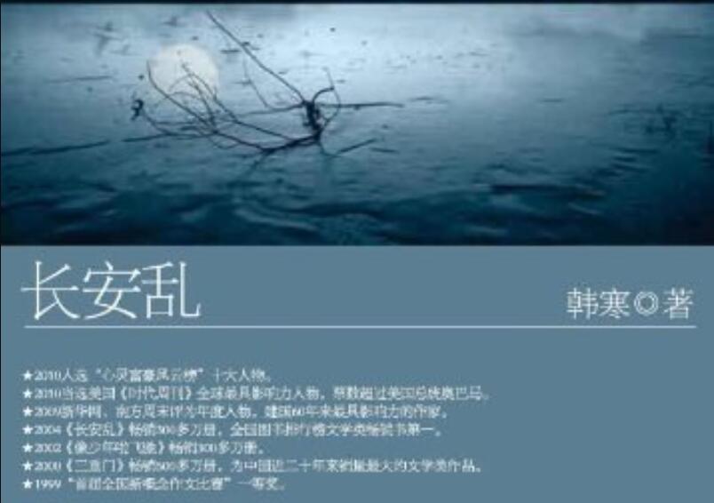 《长安乱》.jpg 《长安乱》.jpg