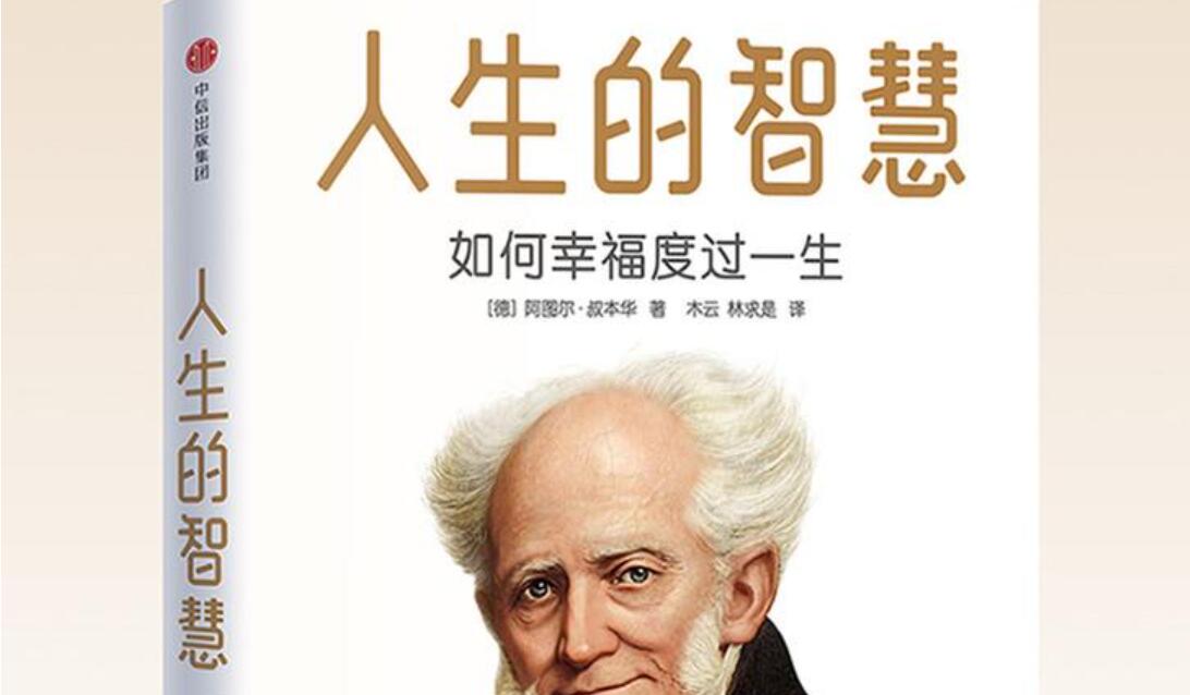 《人生的智慧》书籍.jpg 《人生的智慧》书籍.jpg