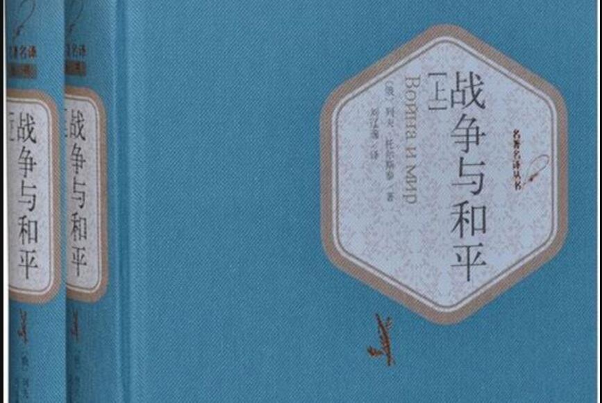 《战争与和平》书籍.jpg