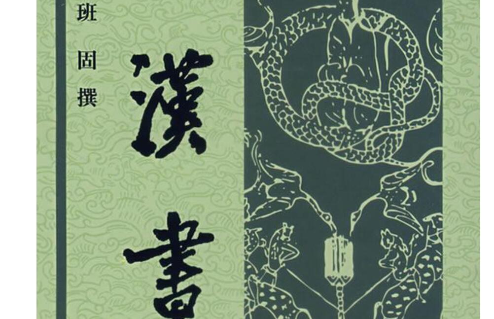 《汉书》书籍.jpg 《汉书》书籍.jpg