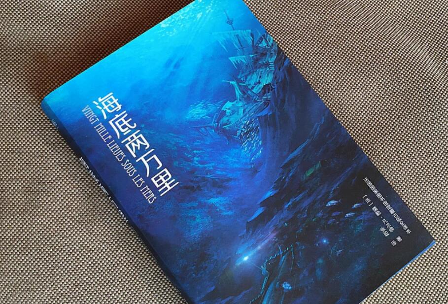 海底两万里读后感400字五年级作文
