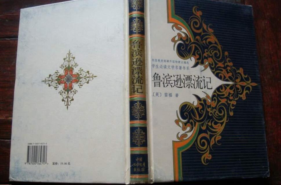 鲁滨逊漂流记读后感400字五年级作文