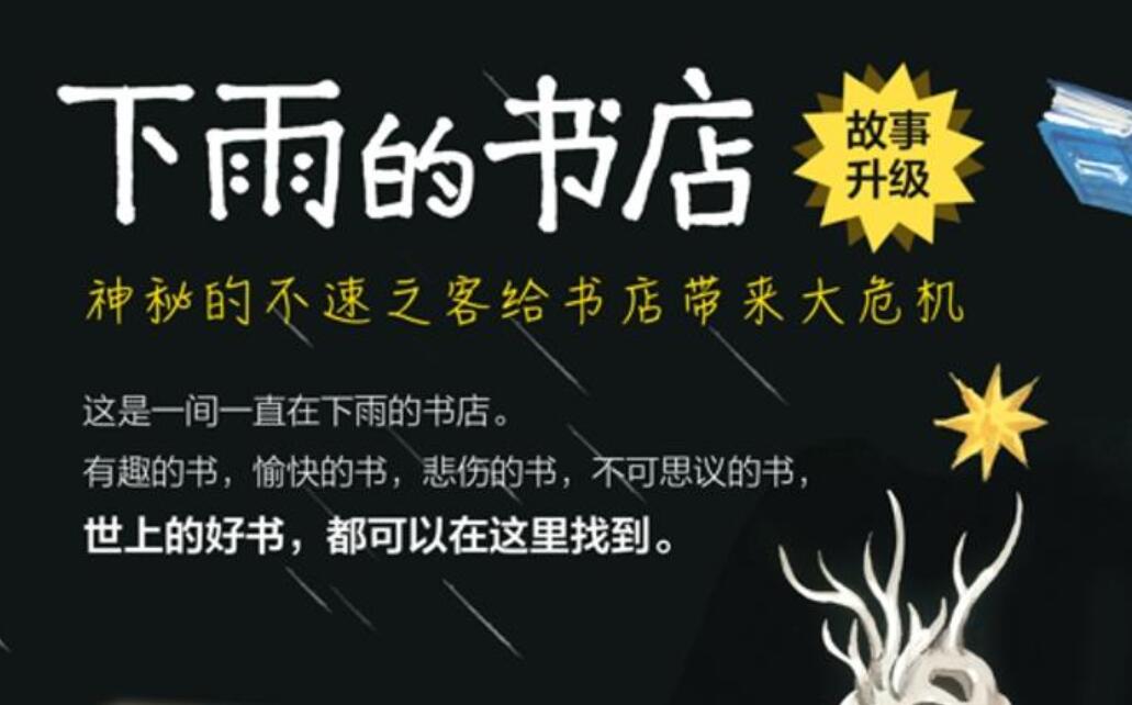 《下雨的书店》读后感1500字