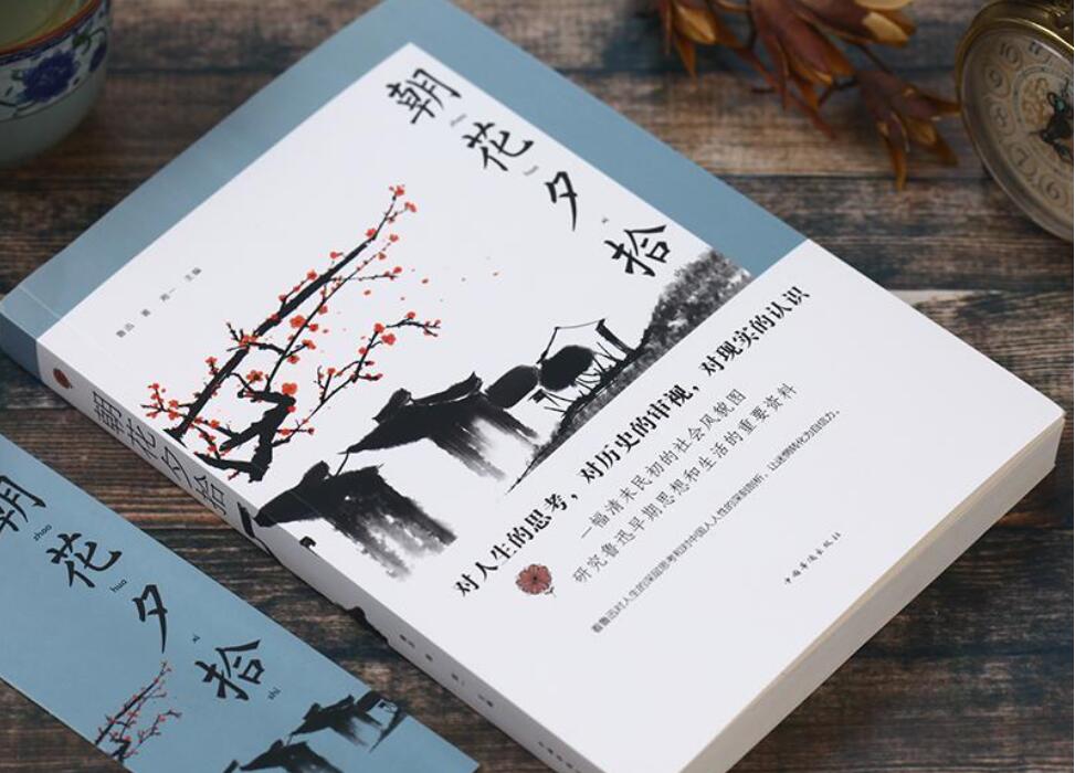 朝花夕拾读后感800字初一作文