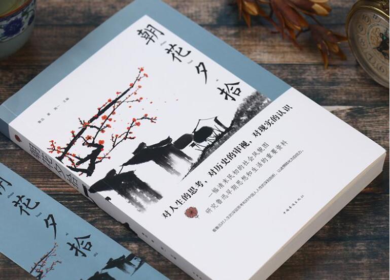 朝花夕拾读后感作文800字初中