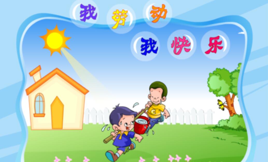 我劳动我快乐作文800字初中