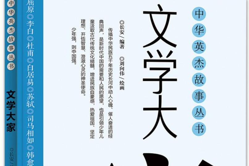 《文学大家》书籍.jpg