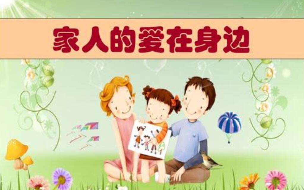 写身边亲人的作文200字