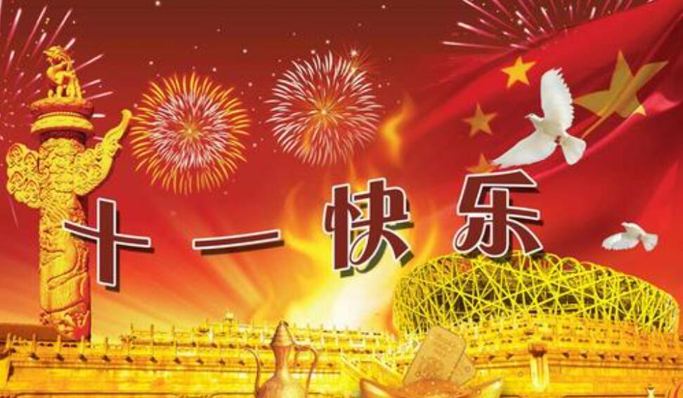 国庆趣事多作文700字