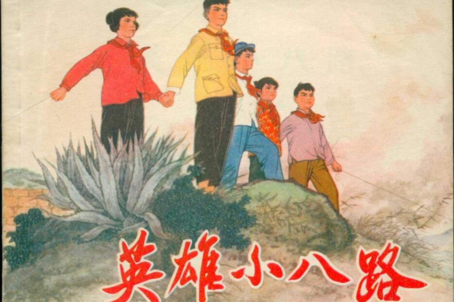 《英雄小八路》观后感350字450字