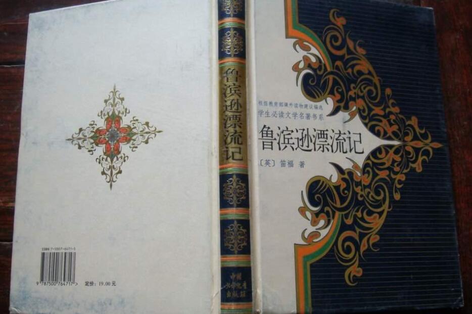 《鲁滨逊漂流记》读后感600字六年级