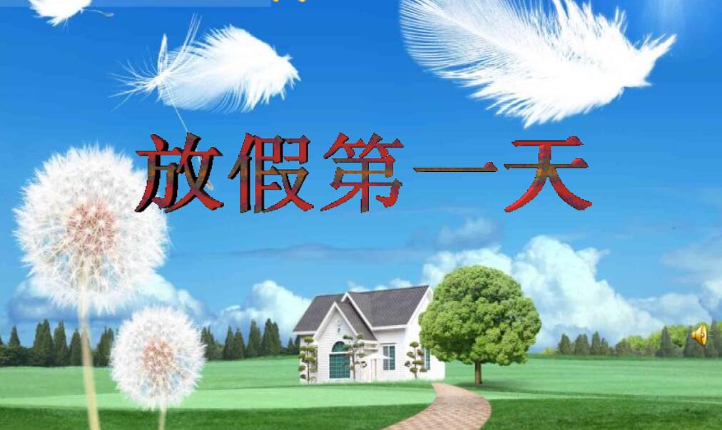 放假的第一天写一篇日记450字