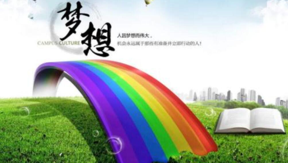 梦想让生活更美好作文600字六年级