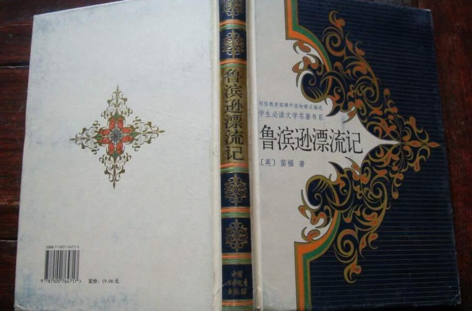 鲁滨逊漂流记读后感500字作文六年级
