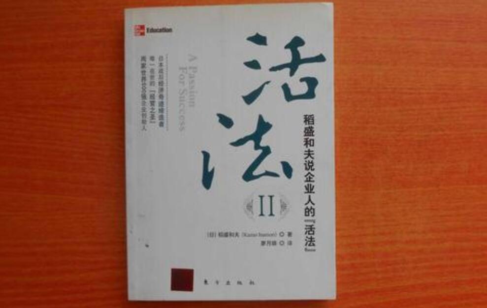 《活法》读后感800字