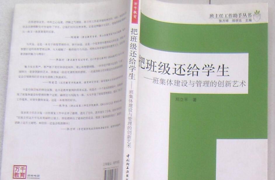 《把班级还给学生》读后感2000字