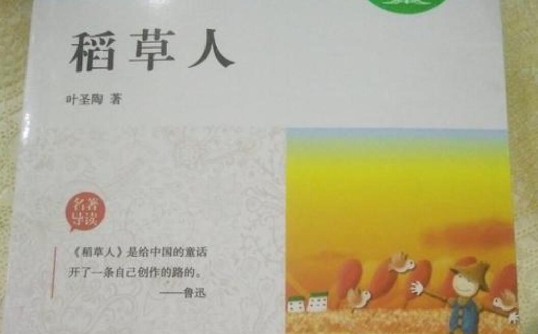 《稻草人》读后感400字四年级作文