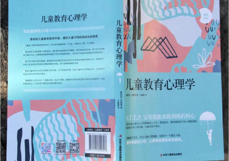 阿德勒《儿童教育心理学》读后感600字