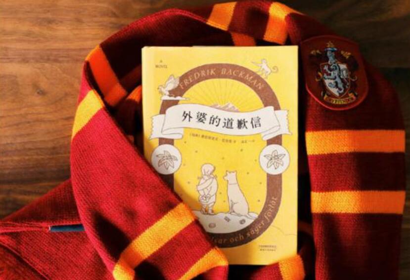 《外婆的道歉信》读后感800字