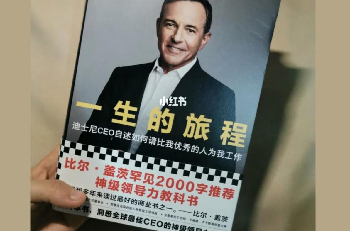 《一生的旅程》读后感2000字