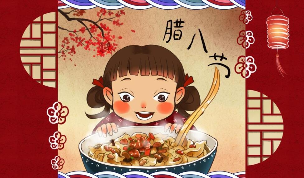 腊八节.jpg 腊八节.jpg